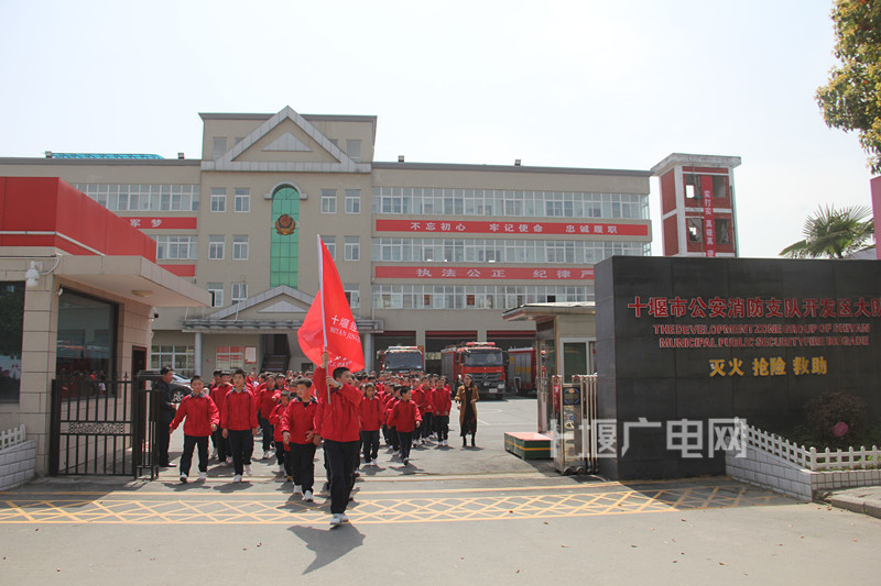 十堰经济技术开发区实验小学组织师生参观消防基地