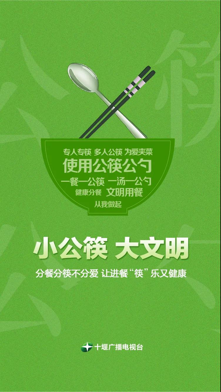 公筷公勺文明用餐!十堰人请收好这份倡议书-十堰广电网