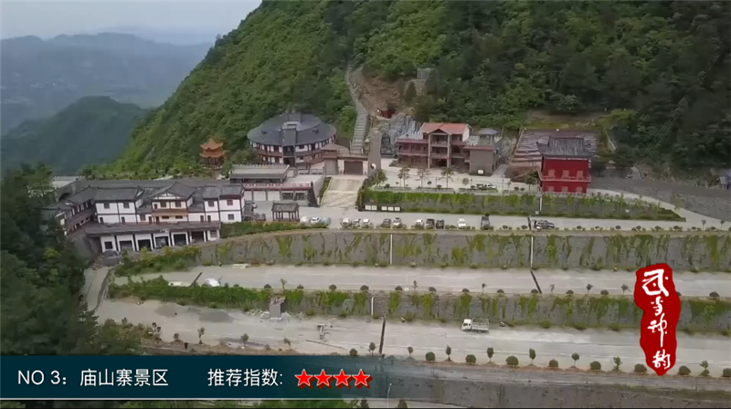 新闻中心 地处白河县中厂镇与构朳镇交界的aaa级旅游景区庙山寨景区