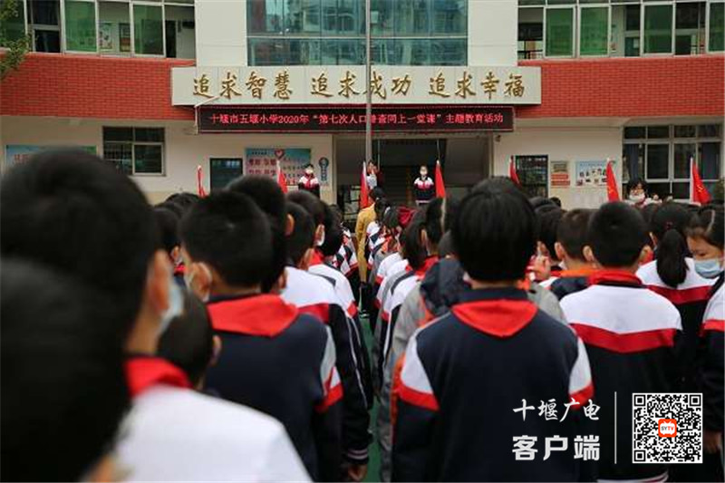 五堰小学开展"第七次人口普查同上一堂课"活动-十堰广电网