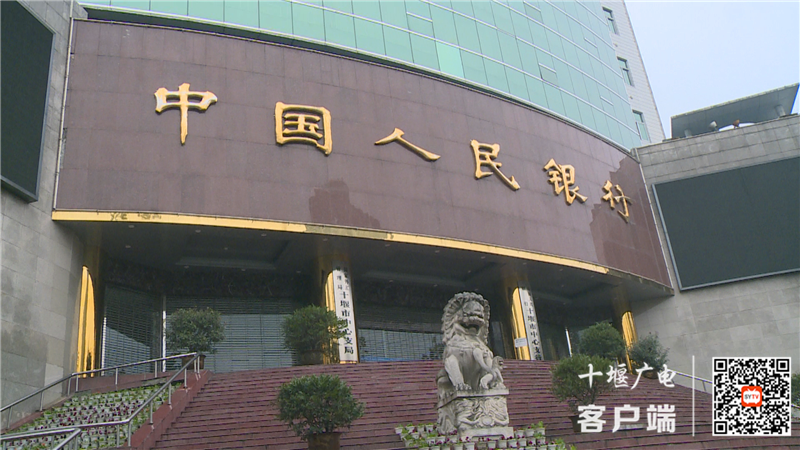 全媒体记者 房华)11月28日,记者从中国人民银行十堰市中心支行获悉,从