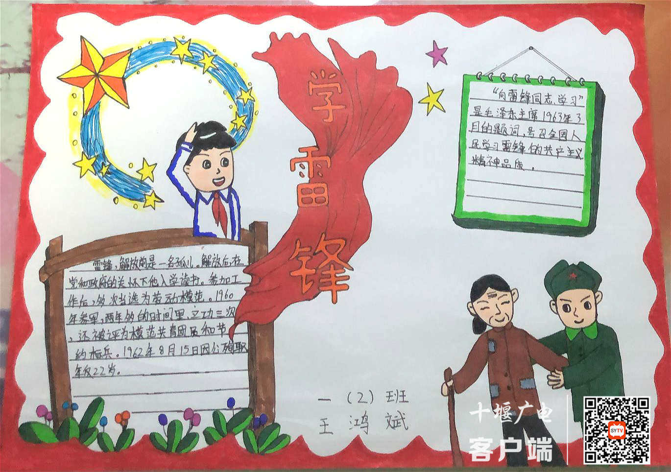 向雷锋叔叔学习，弘扬雷锋精神，做新时代好少年-白浪小学-一（2）-王鸿斌_副本