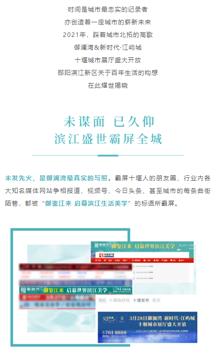 千人同鉴｜斌鑫御澜湾十堰城市展厅盛大开放！_01