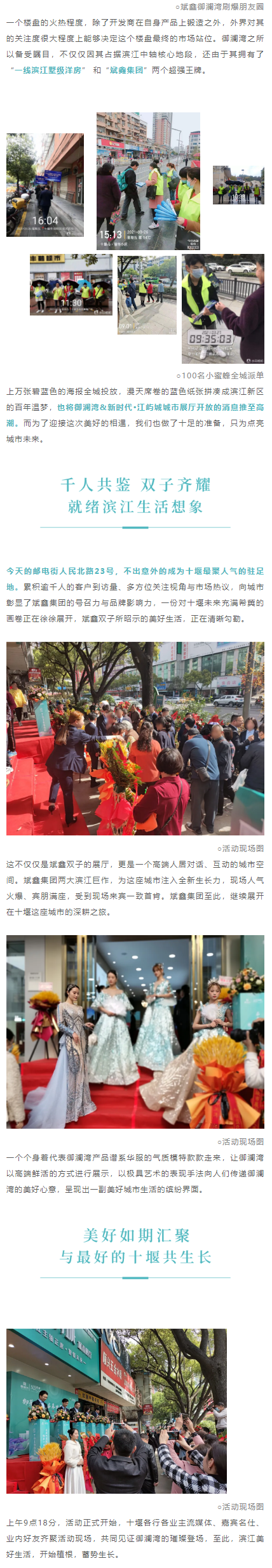 千人同鉴｜斌鑫御澜湾十堰城市展厅盛大开放！_03