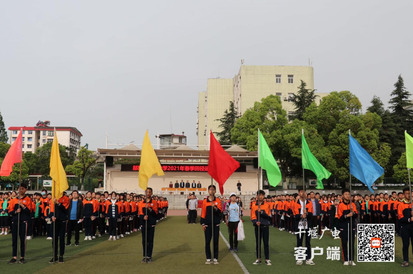 郧阳区实验中学:春季运动会盛大开幕
