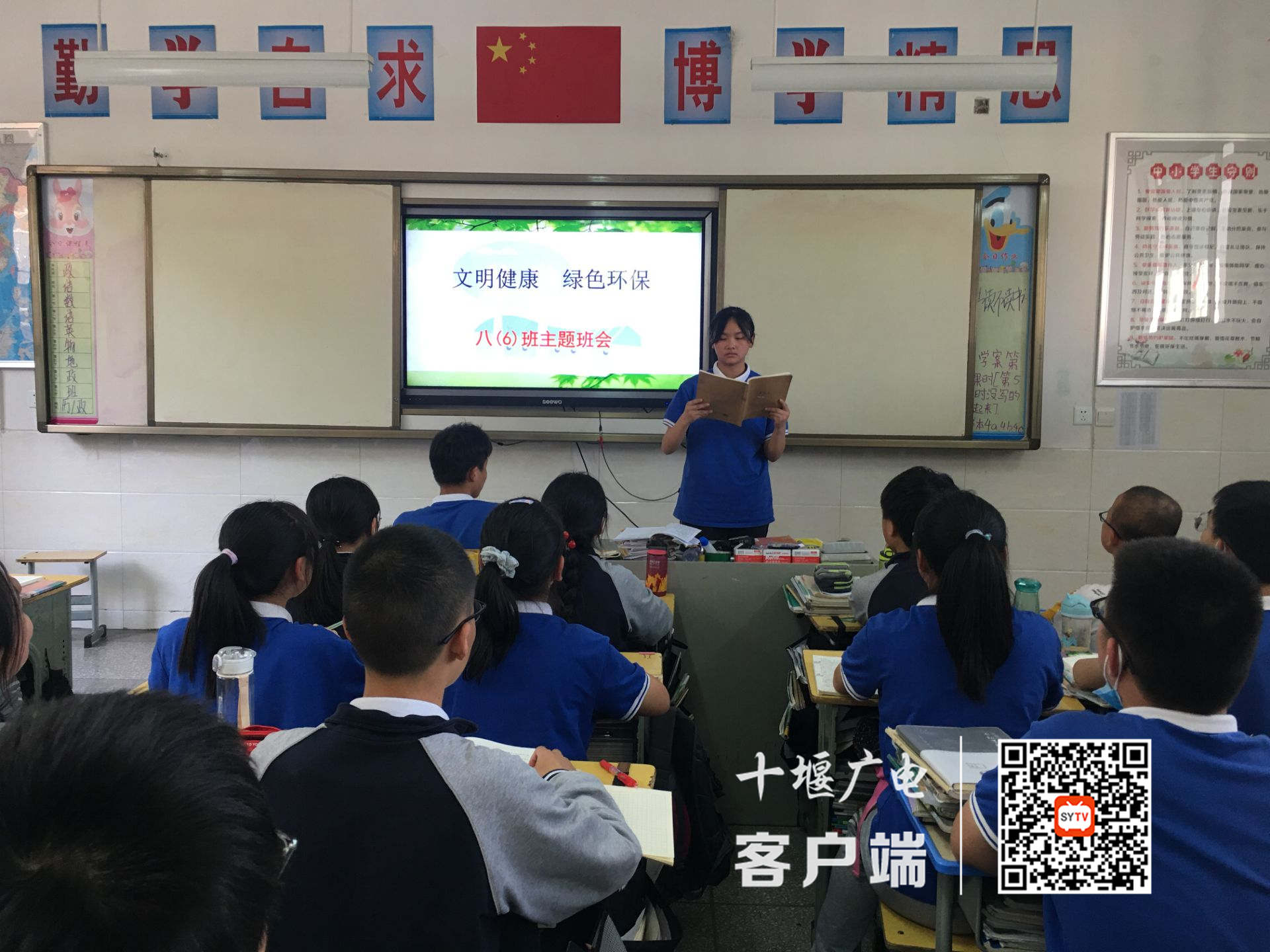 2021年5月24日十堰市第五中学举行“文明健康，绿色环保”主题班会课2