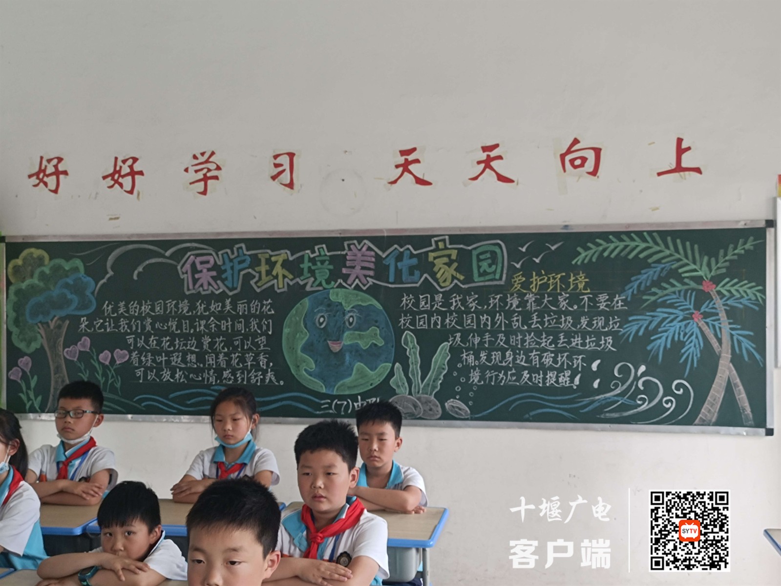 主题黑板报