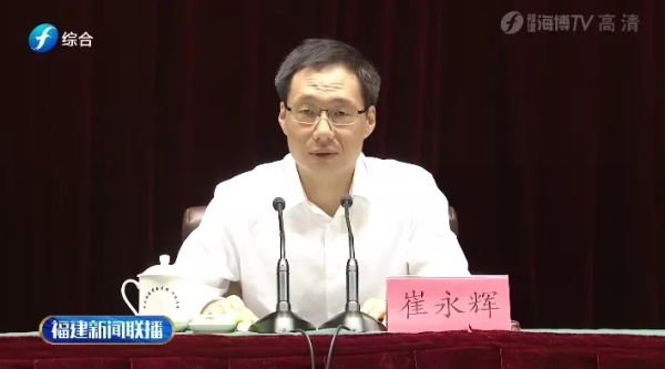 崔永辉已任福建省委常委,秘书长 曾在十堰工作