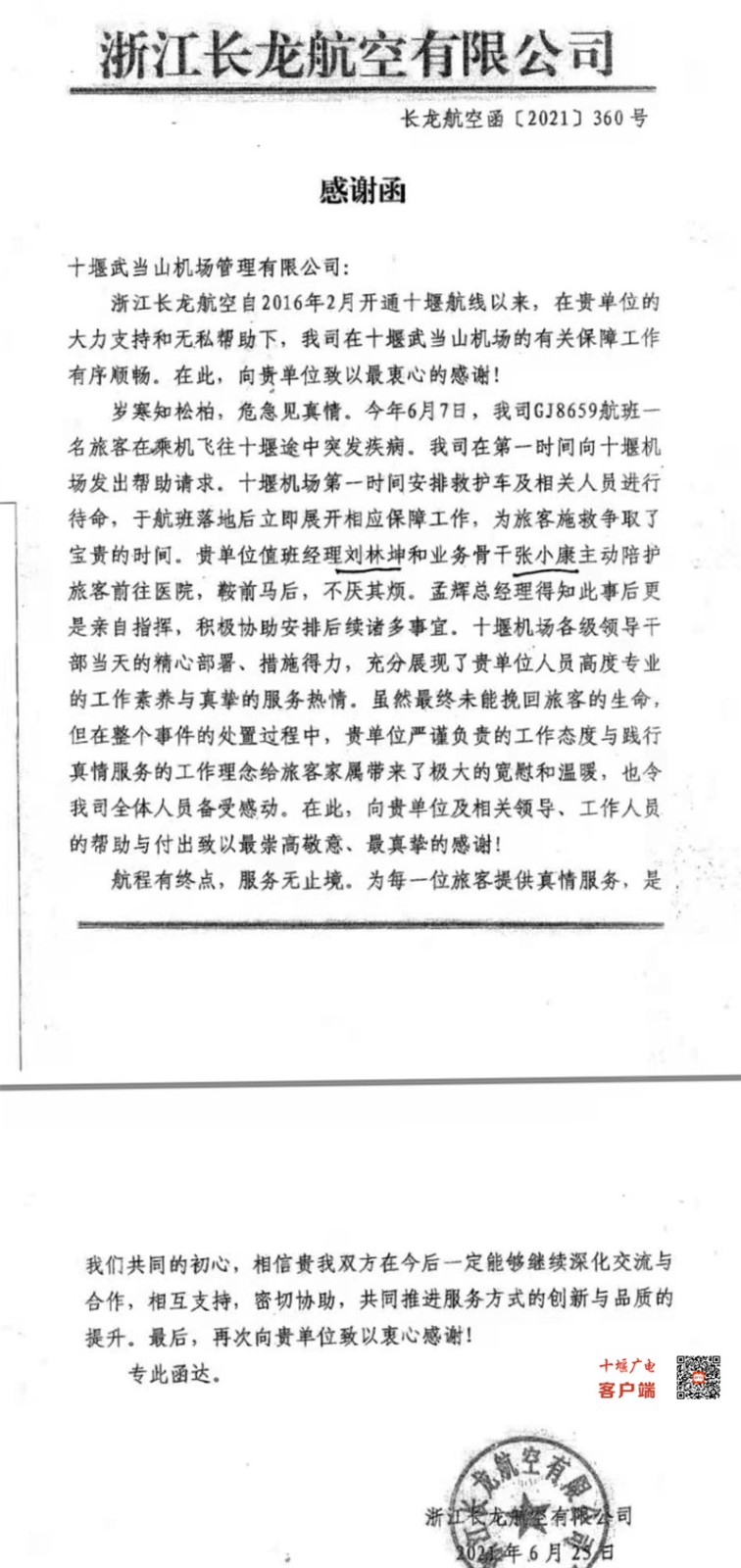 微信图片_20210704172201