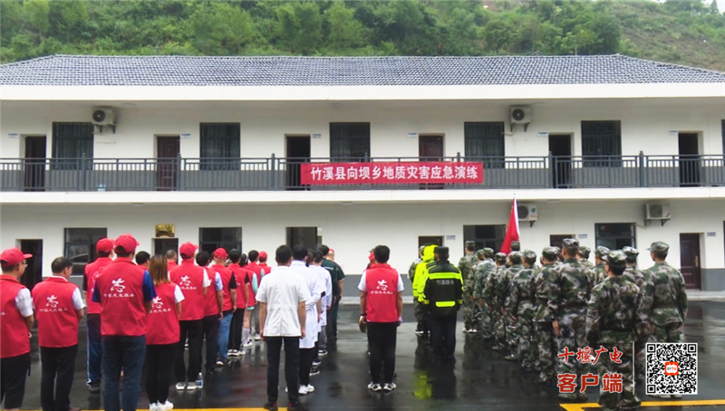 竹溪县向坝乡开展地质灾害应急演练