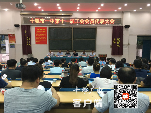 十堰一中第十一届教代会换届选举大会胜利召开