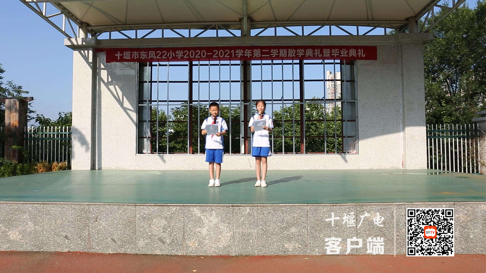 十堰市东风22小学:志当存高远 筑梦再前行