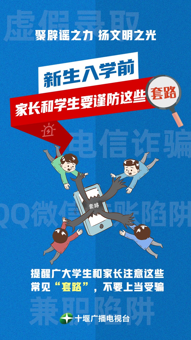 聚辟谣之力-扬文明之光-系列海报1