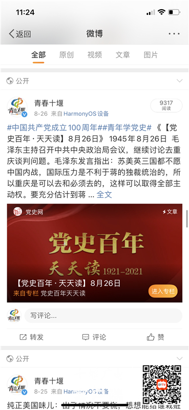 在“青春十堰”微博上开设党史上的今天专栏_副本