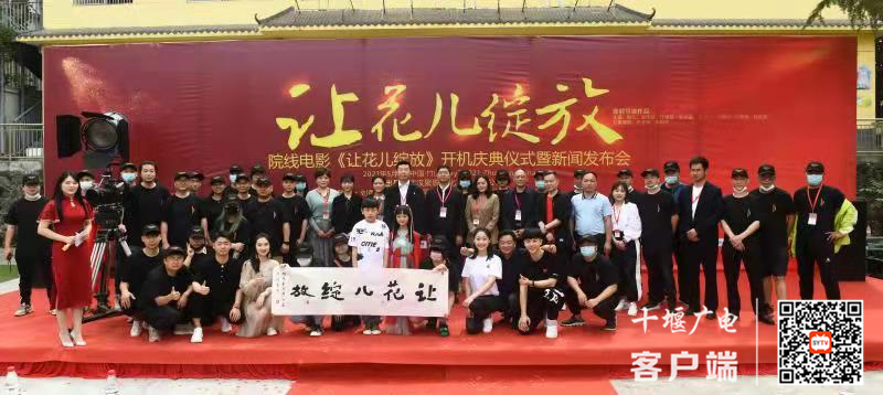 电影《让花儿绽放》开机_副本1_副本