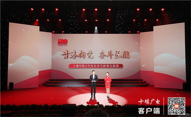 青春向党  奋斗强国——十堰市青少年党史学习教育主题课震撼开课_副本1_副本