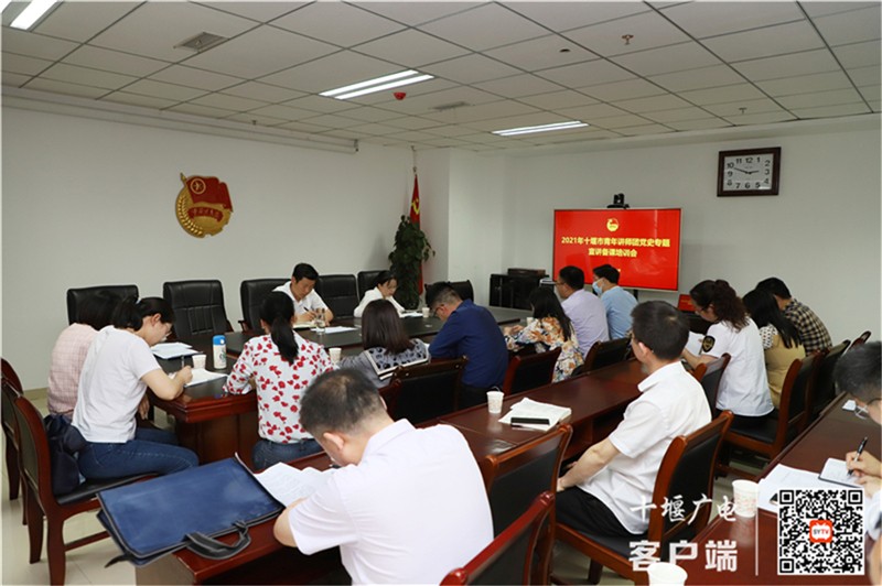 2021年十堰市青年讲师团党史专题备课培训会_副本_副本