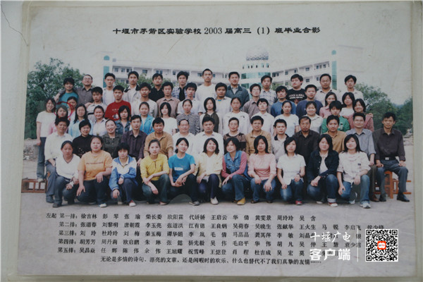 2003年高中毕业于茅箭区实验学校的刘珍（照片中名字叫刘玲）
