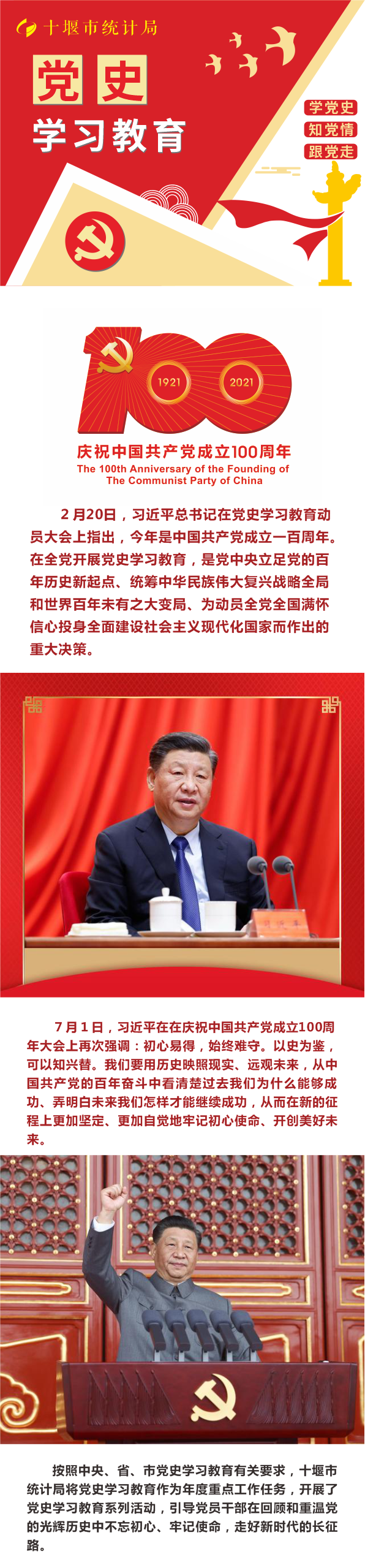 1--统计局党史学习