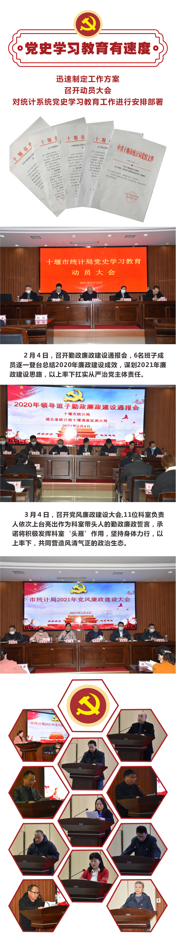 2--统计局党史学习