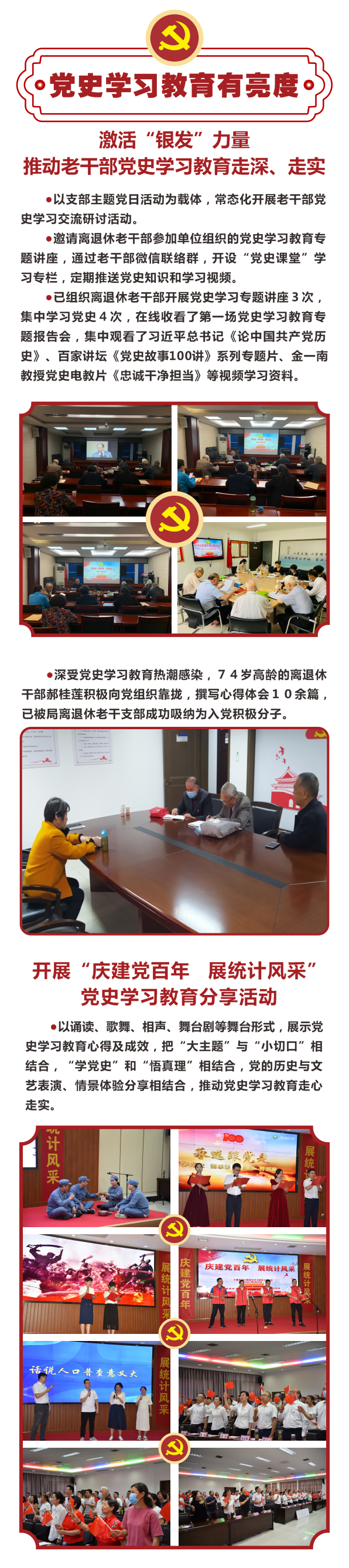 7--统计局党史学习
