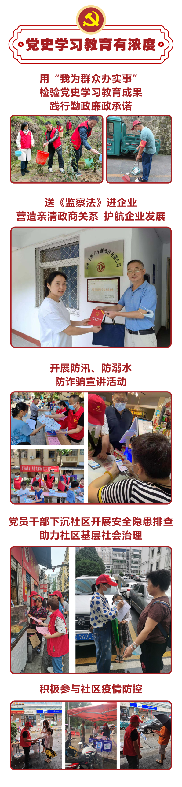 6--统计局党史学习