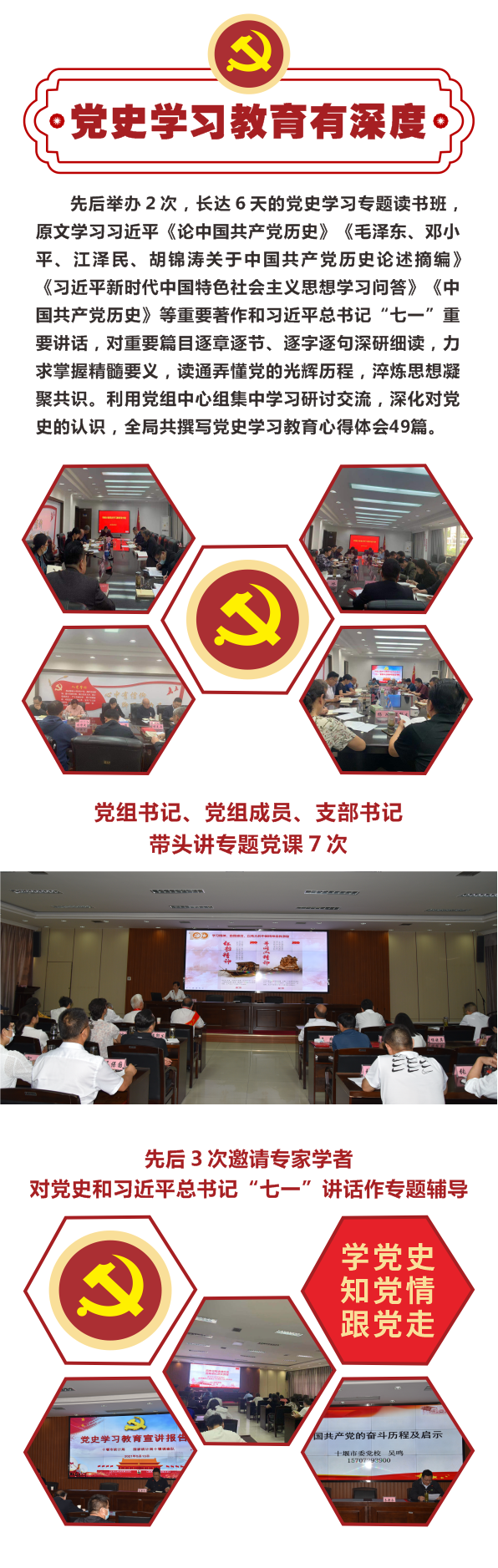 3--统计局党史学习