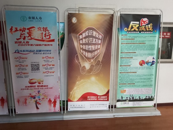 金融知识普及月展架