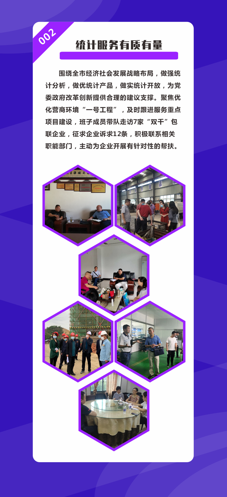 2--统计开放日