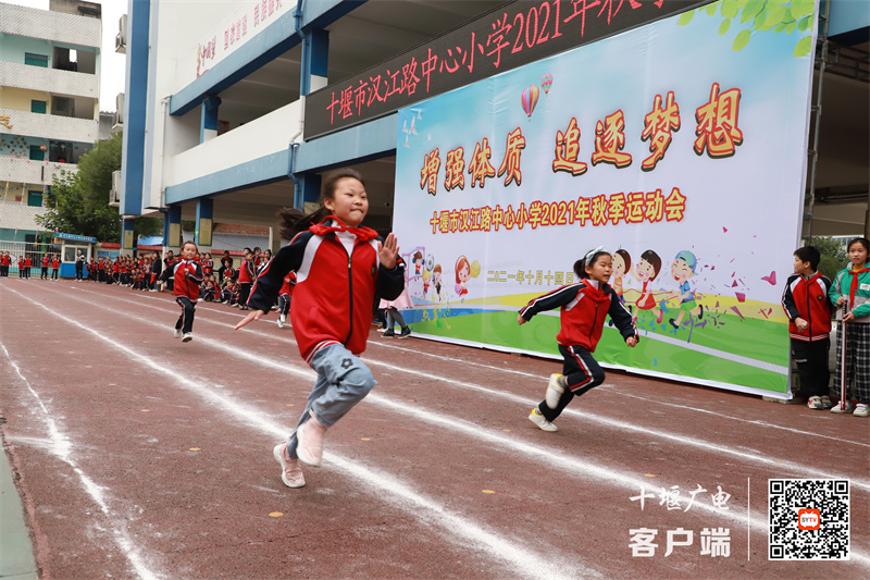 半岛·体育中国官方网站十堰市汉江路中心小学举行秋季运动会(图1)