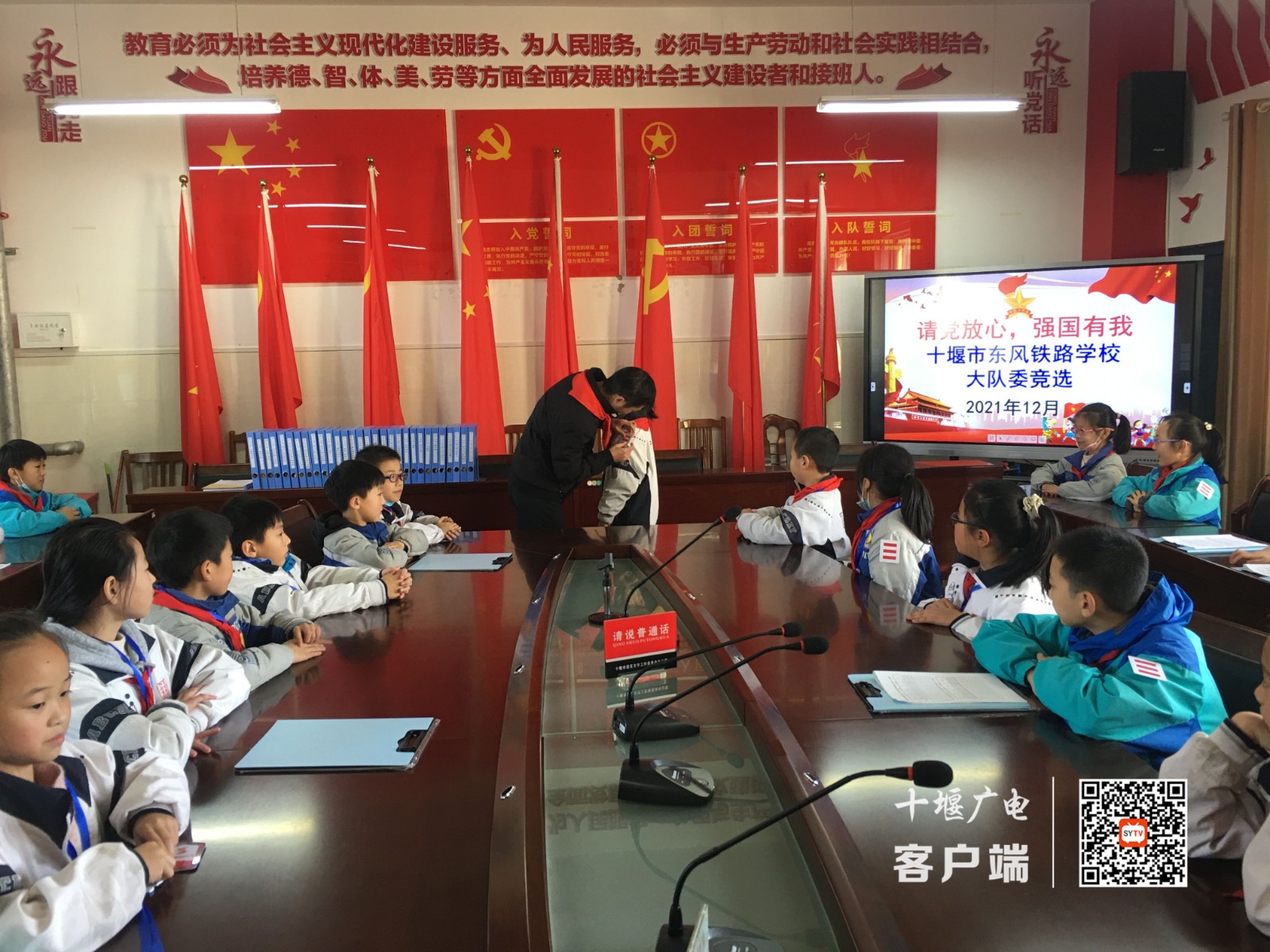 2021.12.3 十堰市东风铁路学校举行少先队大队委竞选活动 (3)