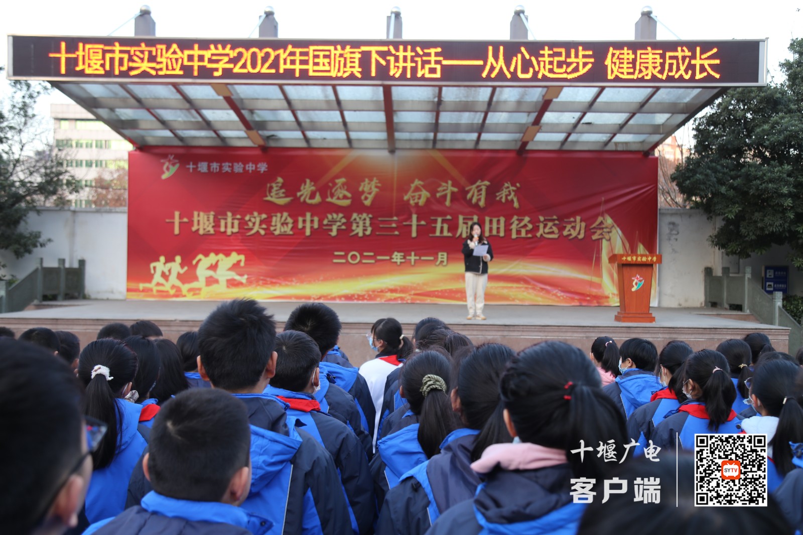 2021年12月6日，市实验中学国旗下讲话：从心起步 健康成长1