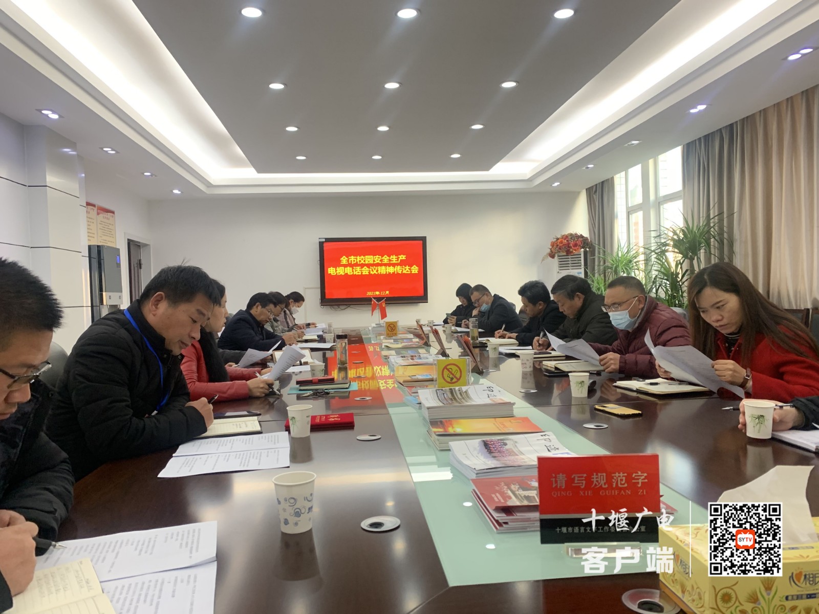 2021年12月6日，全市校园安全生产电视电话会议精神传达会