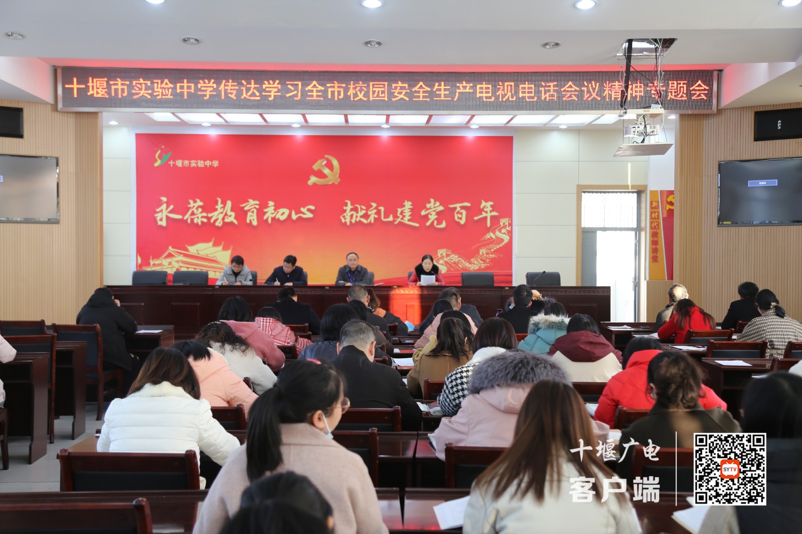 2021年12月6日，市实验中学传达学习全市校园安全生产电视电话会议精神