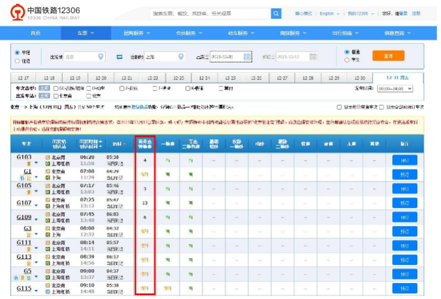 QQ截图20211218083205