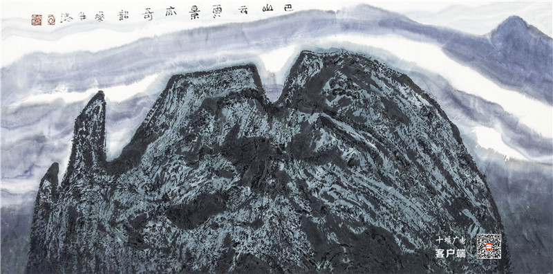 周韶华  巴山云雨景亦奇  68cm×137cm 2019年-2副本 副本