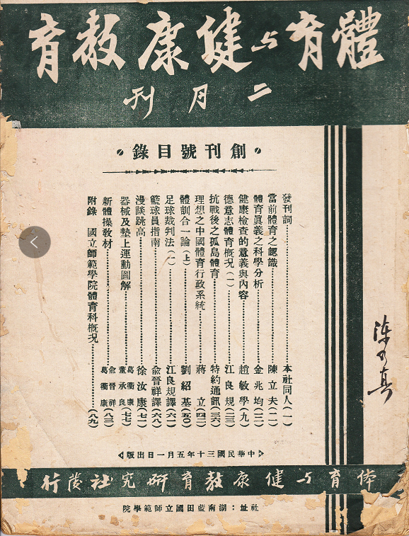 1941体育与健康教育创刊号
