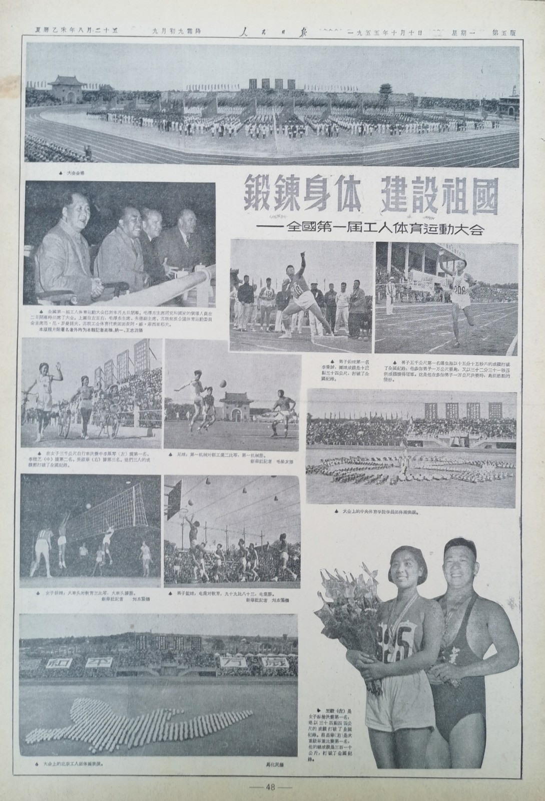 1955第一届工人体育运动大会