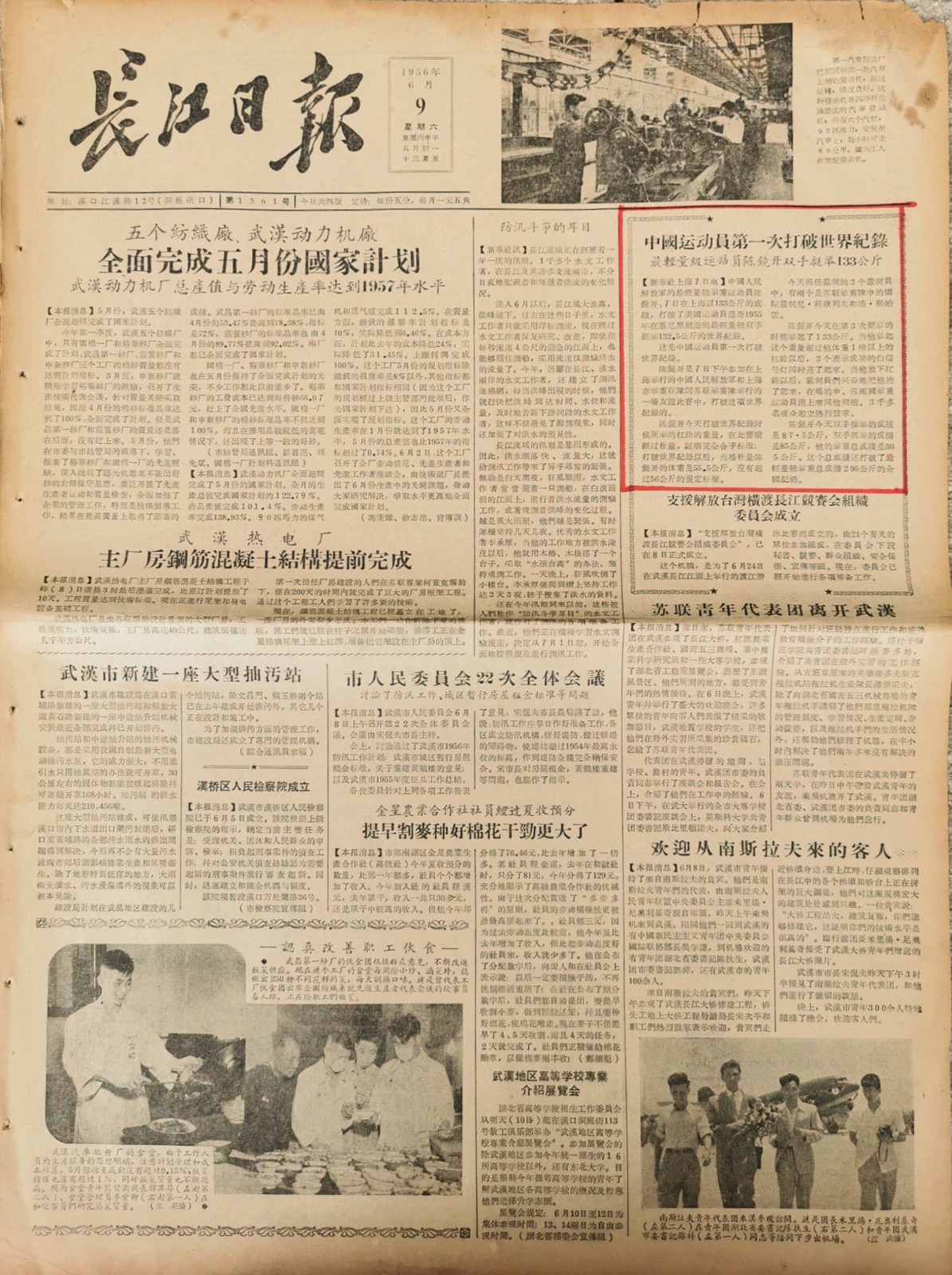 1956中国运动员首次打破世界纪录