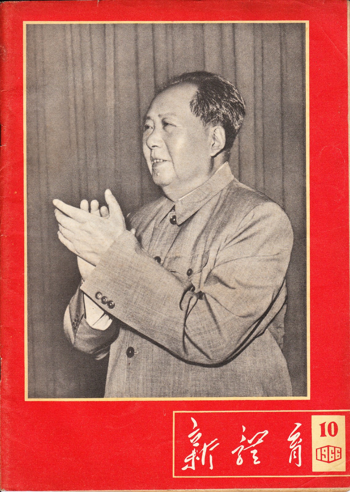 毛泽东1966《新体育》