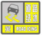 刚刚！十堰发布最新道路结冰黄色预警，出门请注意！