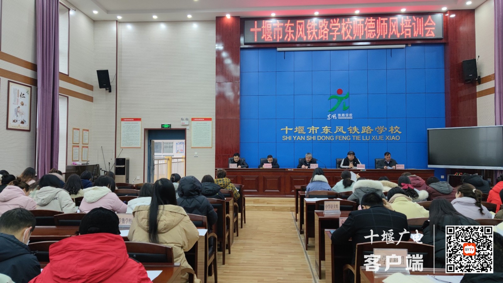 2022.2.16 十堰市东风铁路学校召开新学期教职工大会 (6)