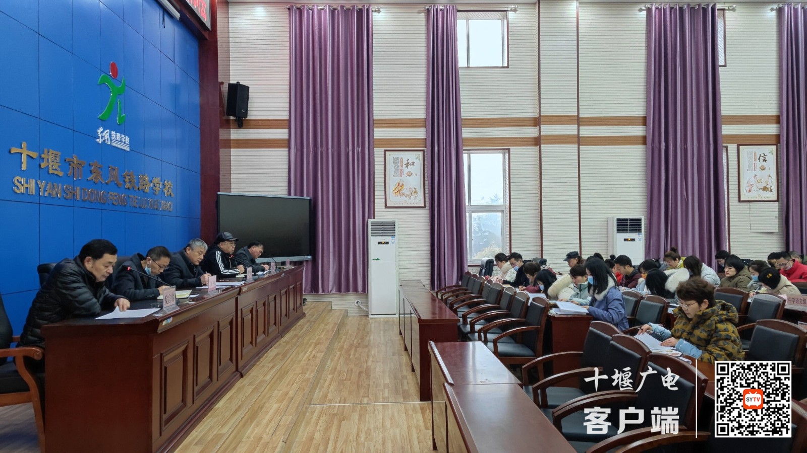 2022.2.16 十堰市东风铁路学校召开新学期教职工大会 (3)