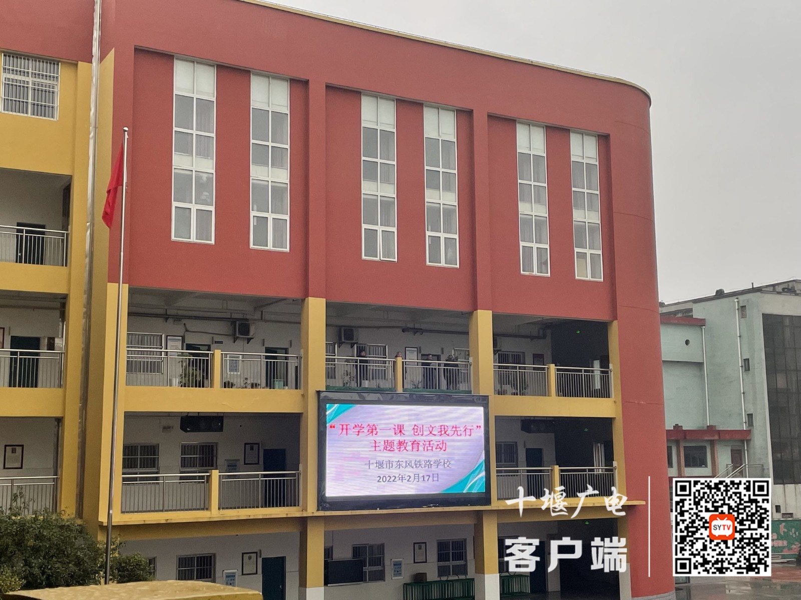 2022.2.17 十堰市东风铁路学校举行春季学期开学典礼 (3)