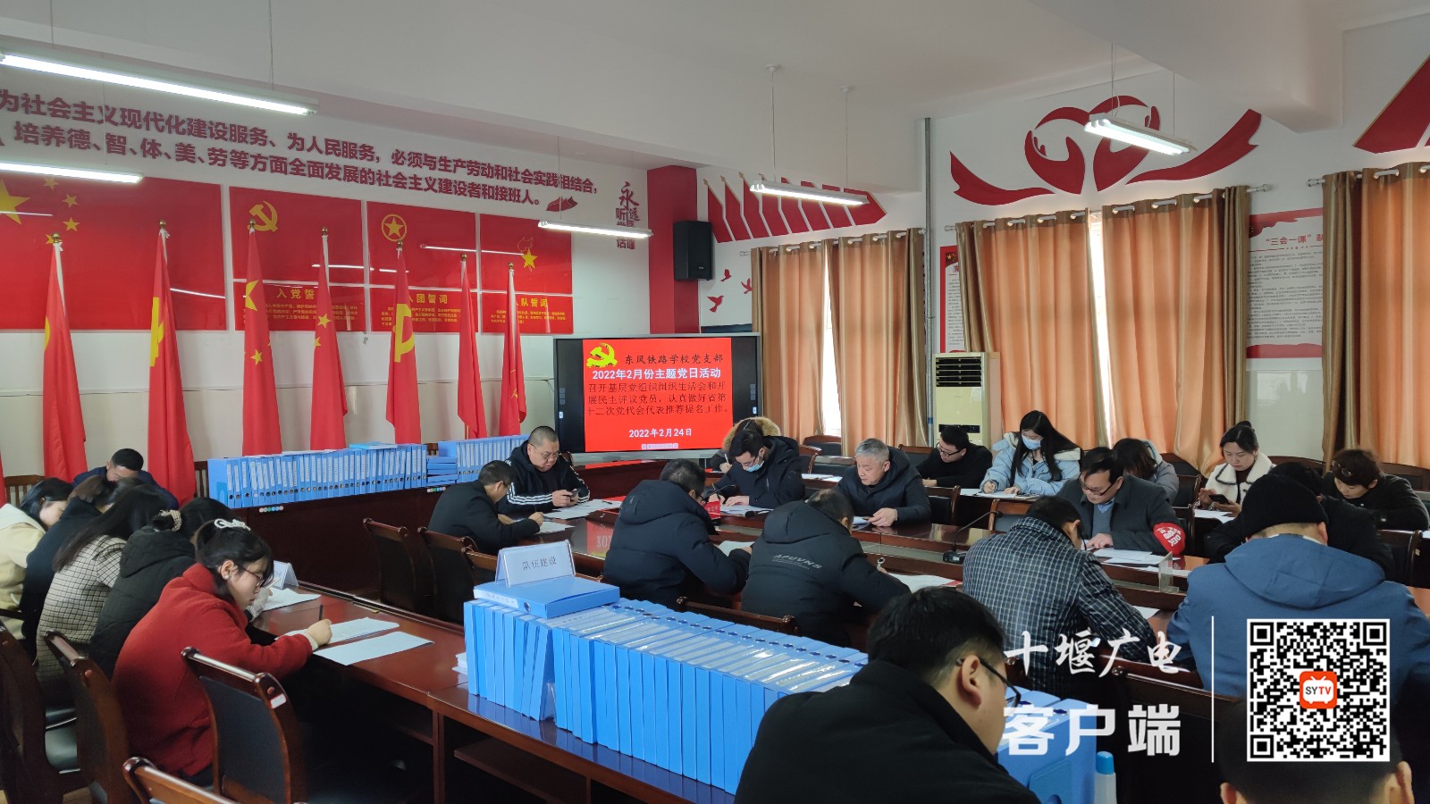 2022.2.24 十堰市东风铁路学校党支部召开2021年度组织生活会 (31)