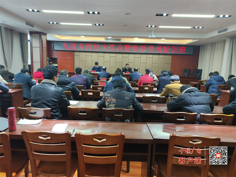 春季党员轮训班