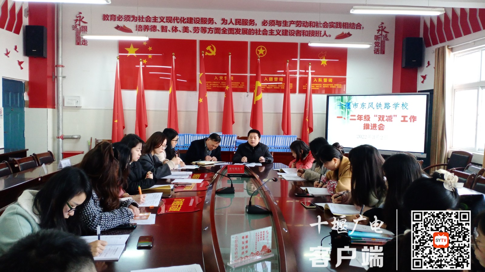 “双减”推进会