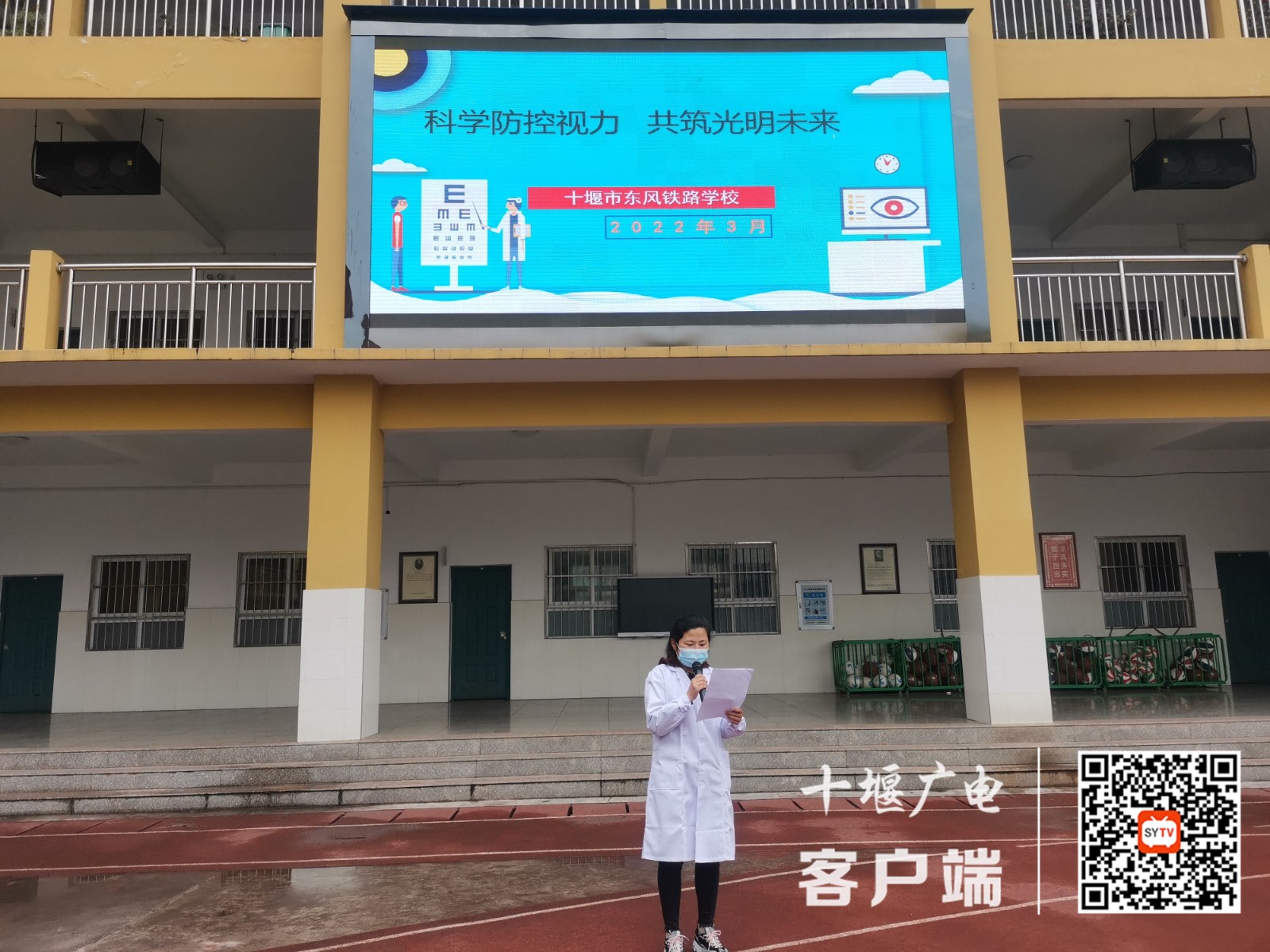 2022.3.14 十堰市东风铁路学校开展爱眼护眼主题教育活动 (2)