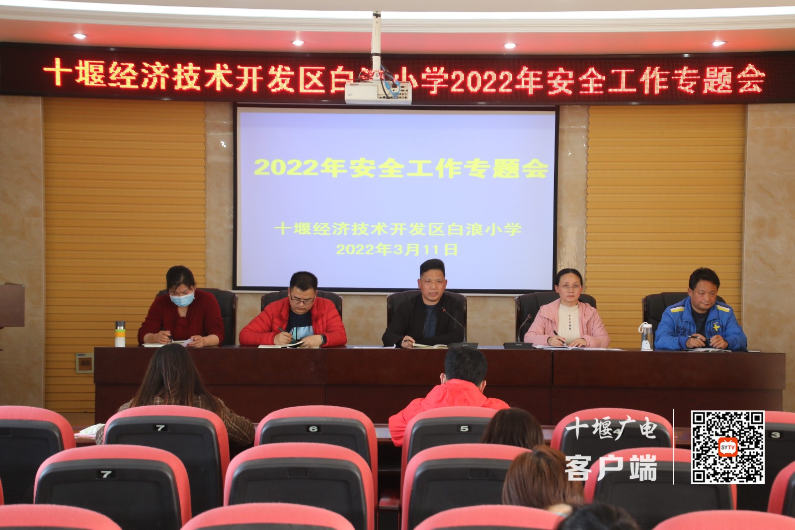 校园安全工作会