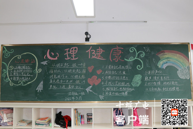 心理健康主题黑板报